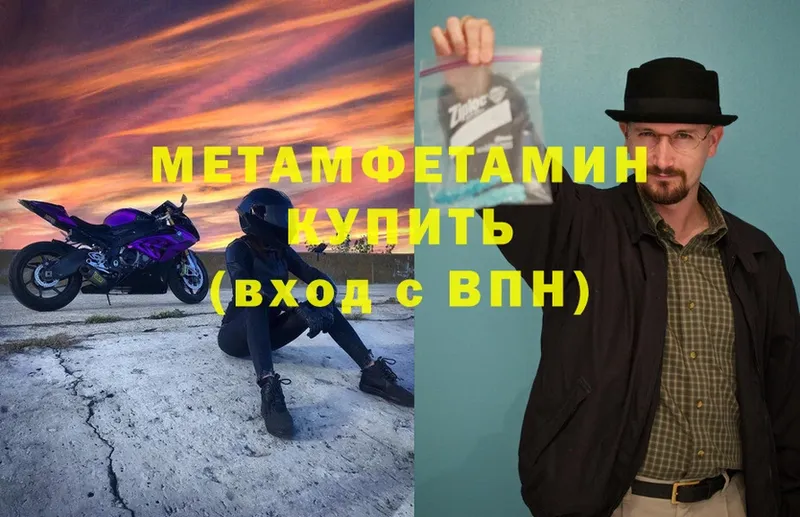 Первитин Methamphetamine  Кумертау 